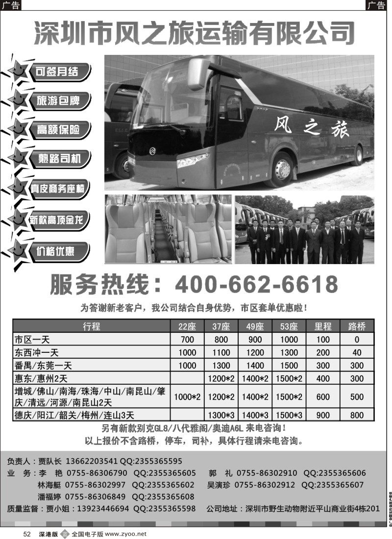 b黑052  深圳市风之旅运输有限公司