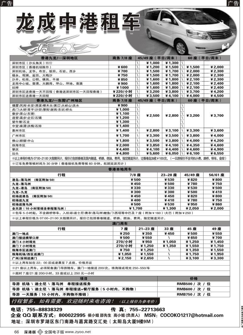 b黑066  龙成中港过境