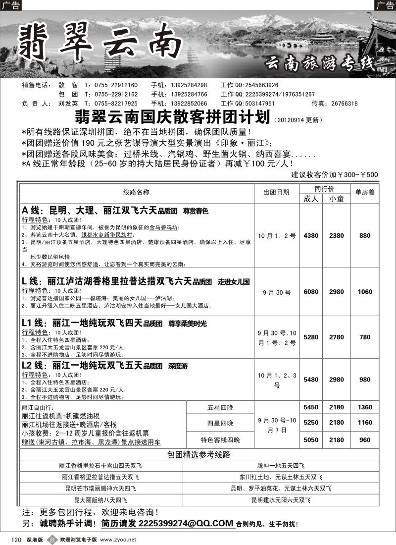 b黑120  翡翠云南—云南专线（刘发英）