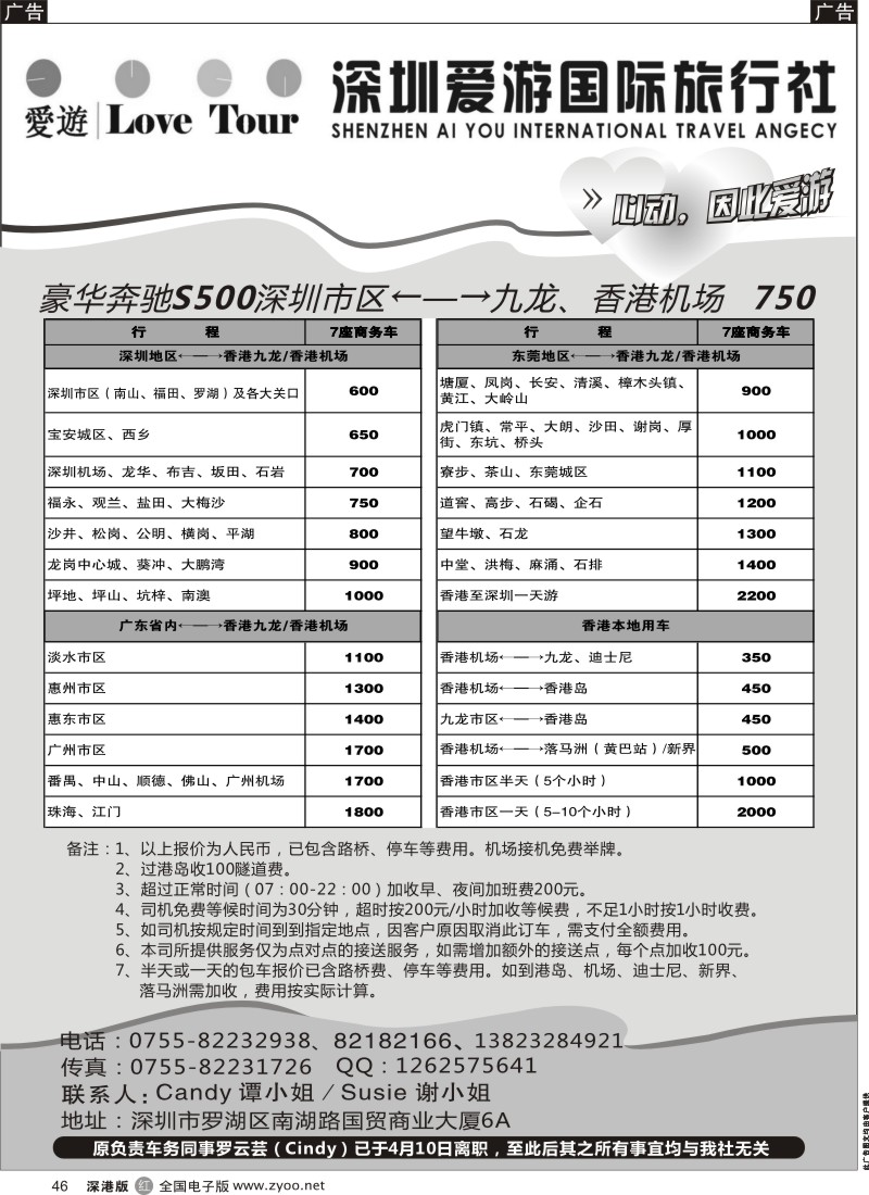 r黑046  深圳市爱游旅行社港澳租车