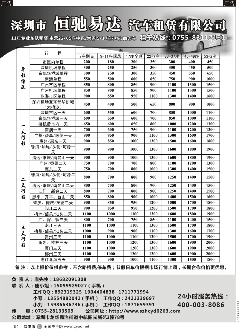r黑094  11年旅游大巴车队 主营旅游大巴：22-61座