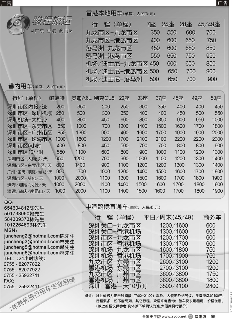 r黑095  香港直通车、国内商务车、旅游车