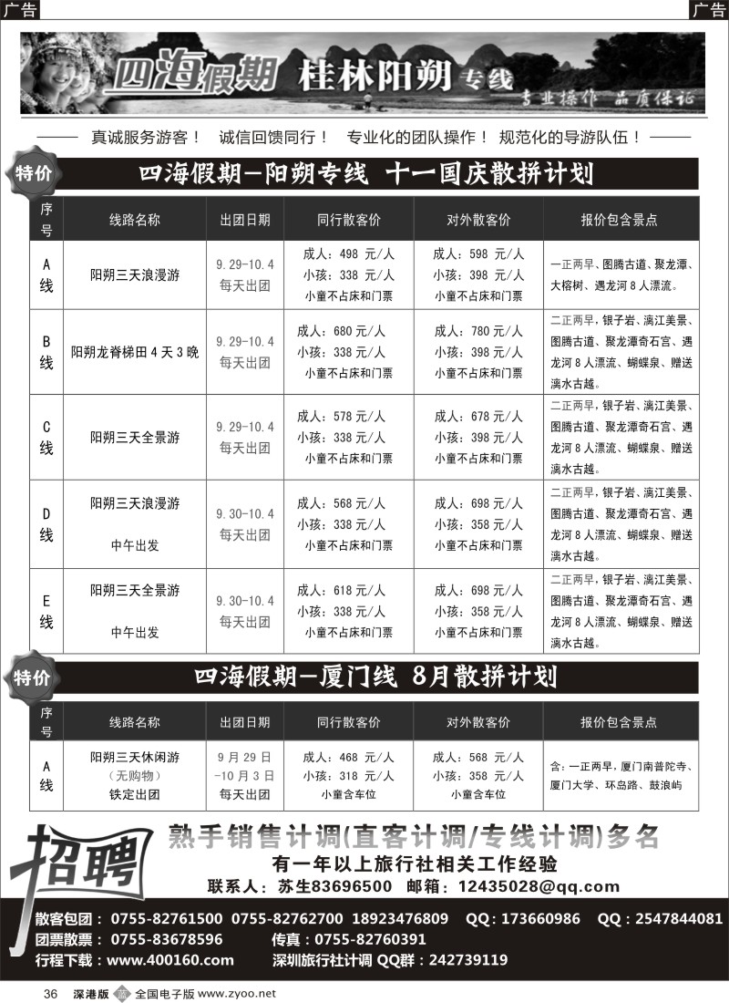 b黑036  十一阳朔厦门汽车团散拼计划