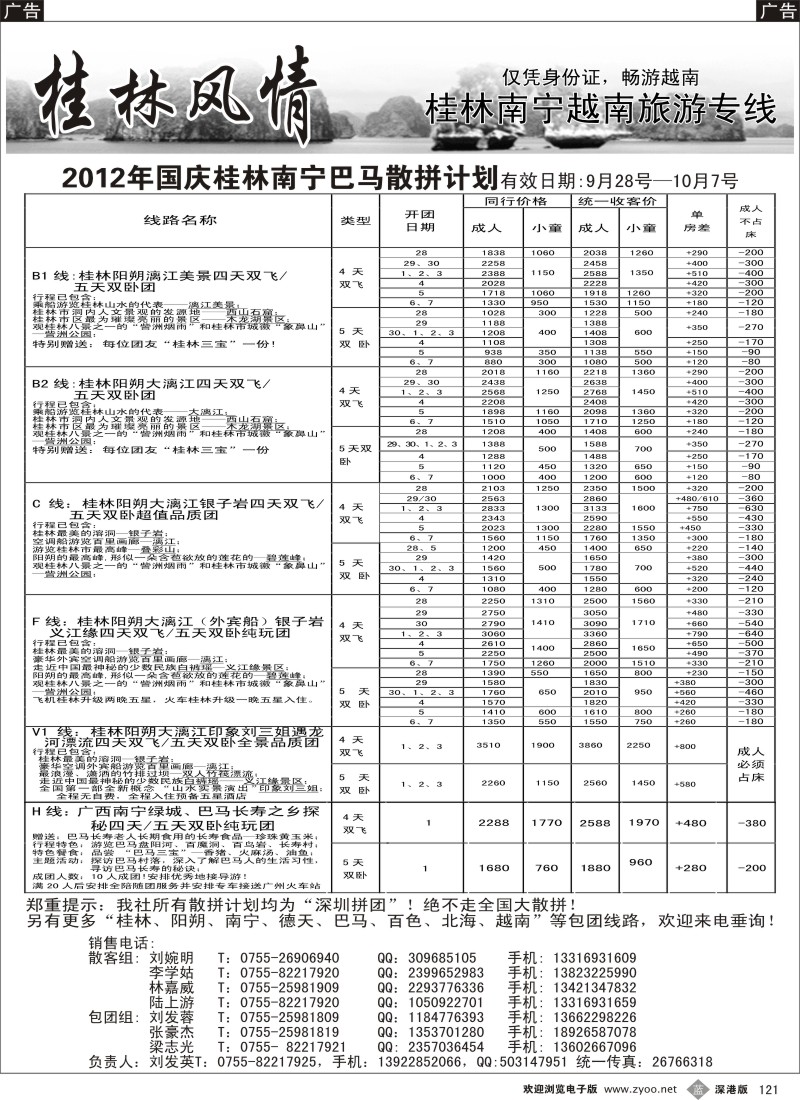 b黑121  桂林风情—桂林专线（刘发英）