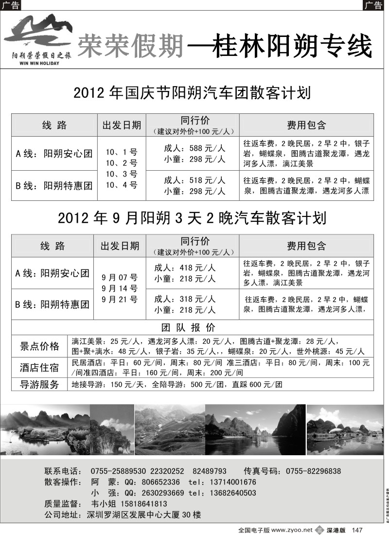 b黑147  荣荣假期 阳朔专线-国庆计划已出