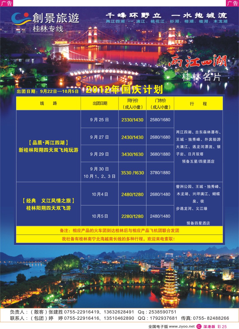 r彩025  桂林创景之旅-张建胜