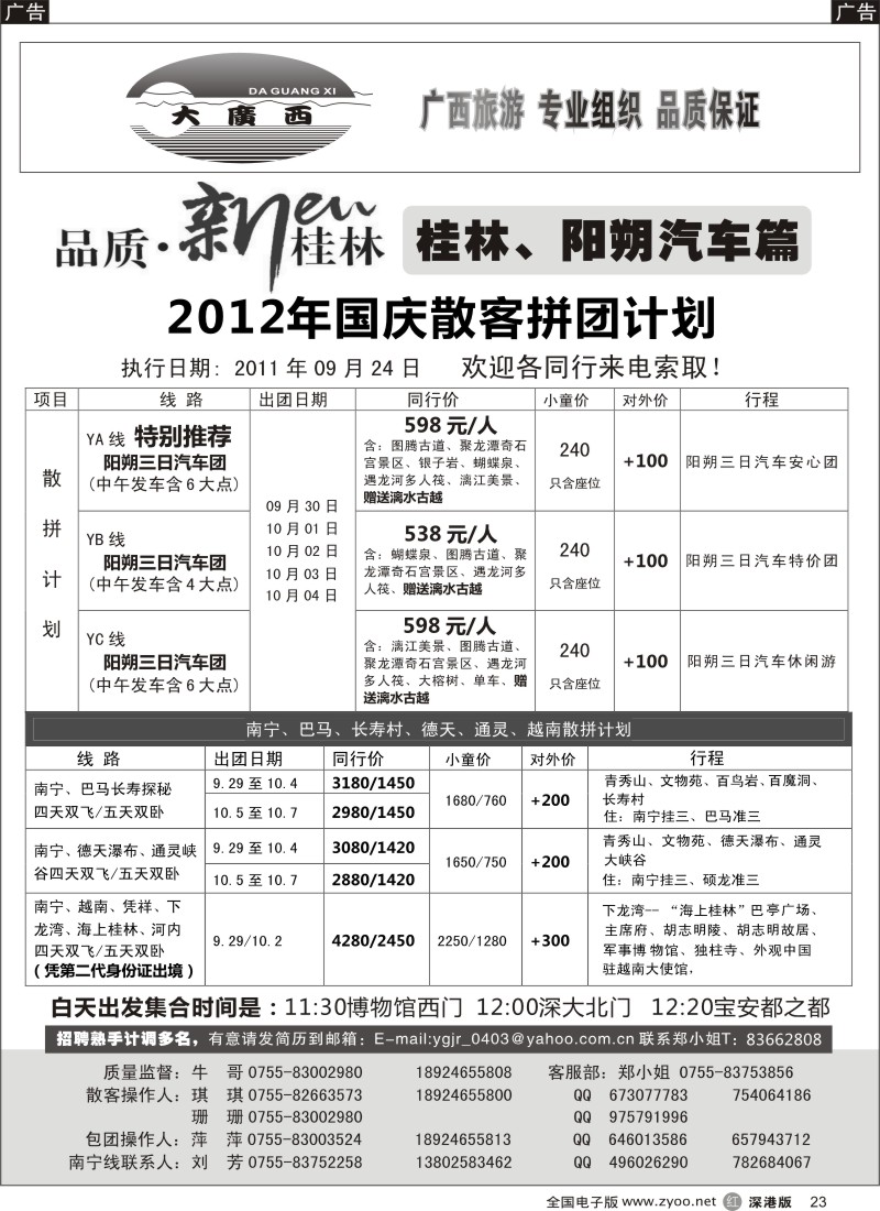 r黑023  “大广西”牛哥桂林、阳朔、南宁、巴马汽车篇