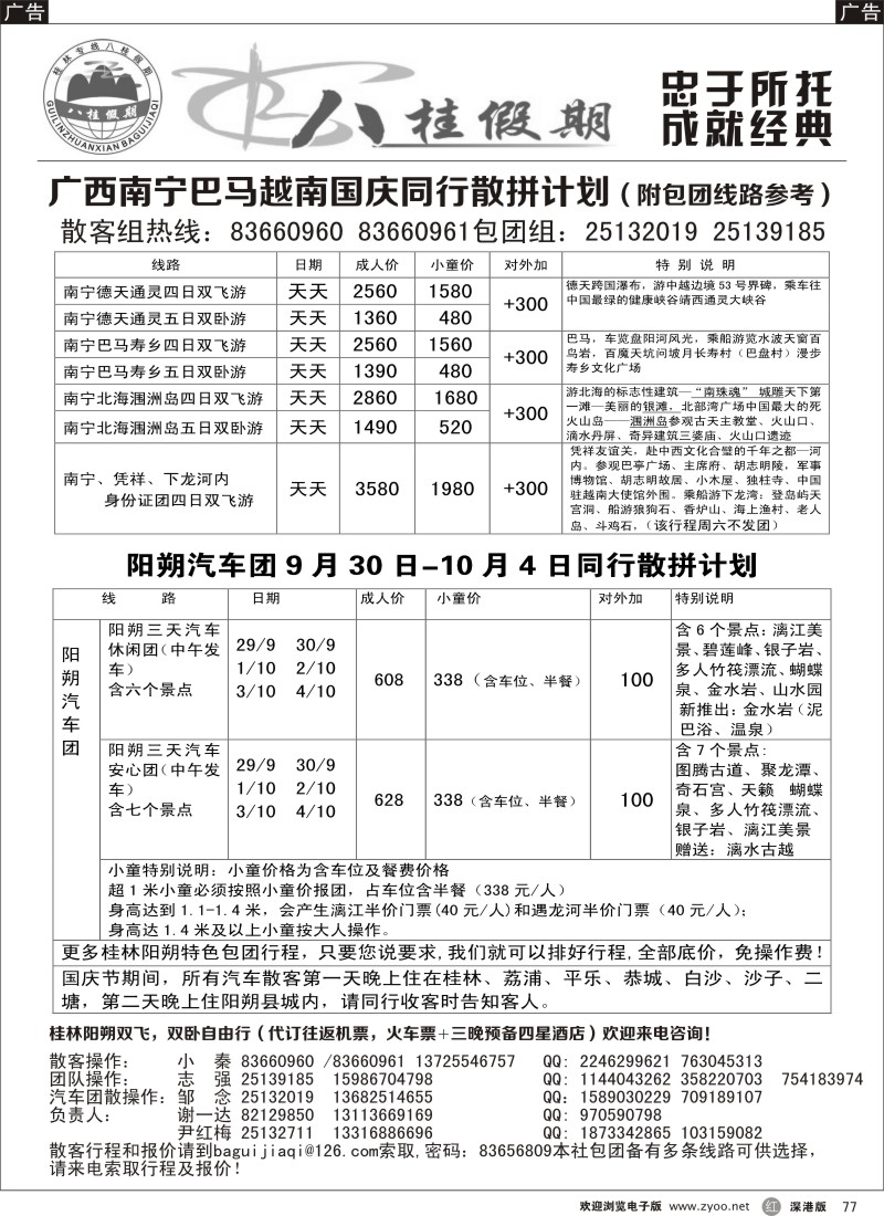 r黑077  八桂假期-国庆拼团计划(南宁桂林阳朔)