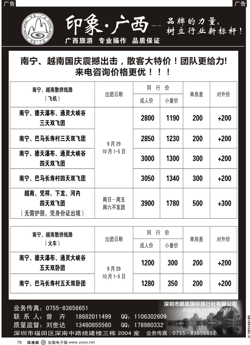 r黑078  印象广西刘世达——南宁线全面启动