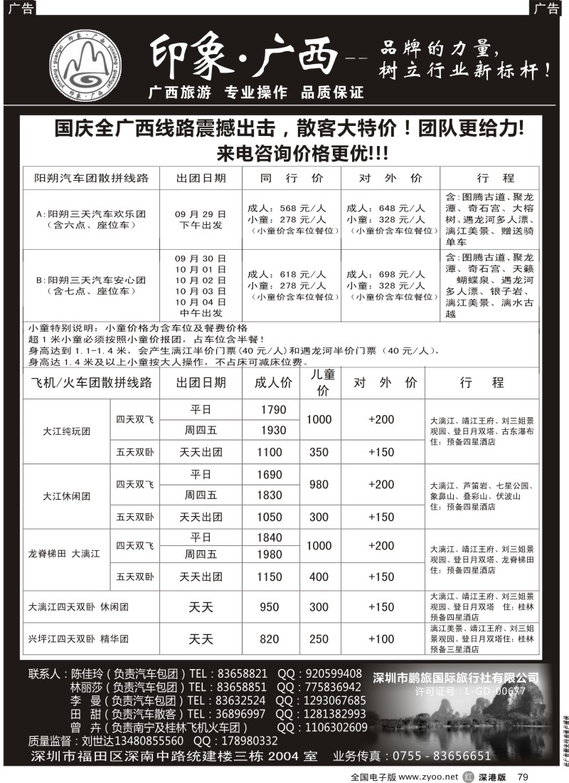 r黑079  印象广西刘世达——国庆特价来电有惊喜！