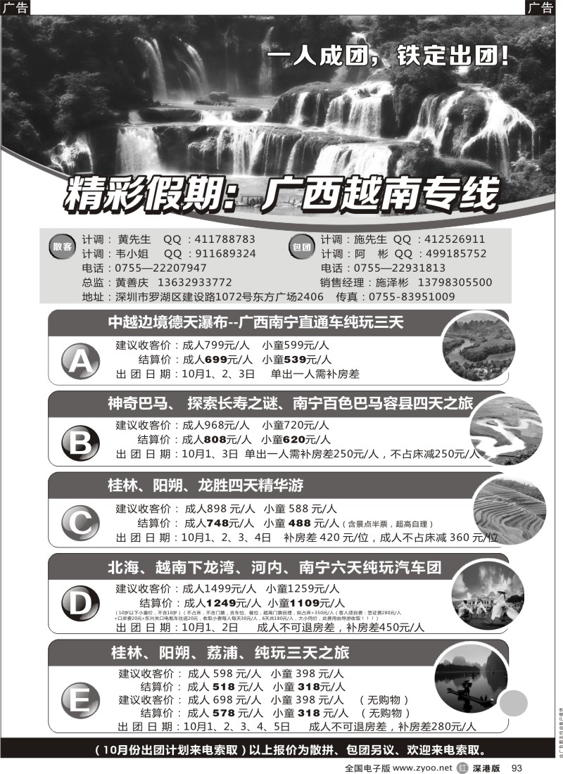 r黑093   精彩假期—广西越南、北海、巴马专线