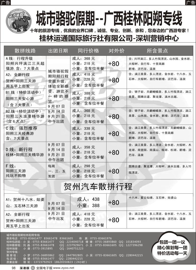 r黑098  城市骆驼假期--桂林阳朔超低价