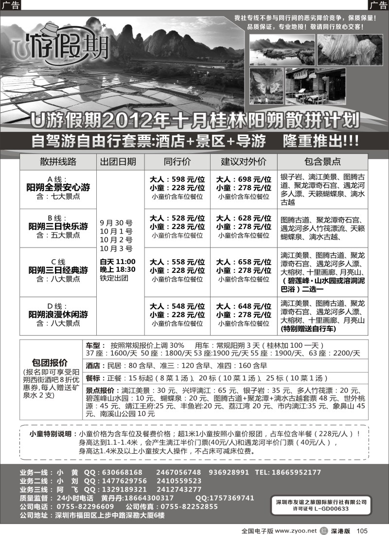 r黑105  U游假期阳朔之家---国庆全城优惠大酬宾！超值！