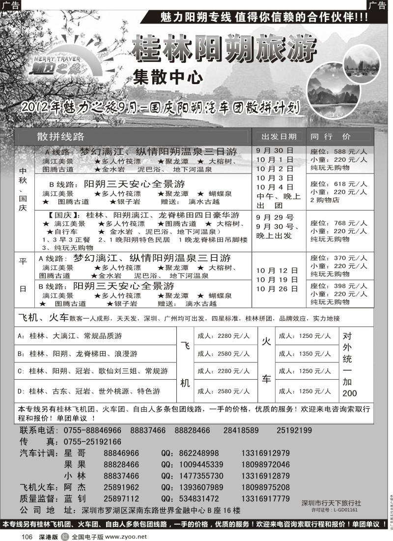 r黑106  魅力之旅（蓝钊）--飞机、火车、汽车一网打尽