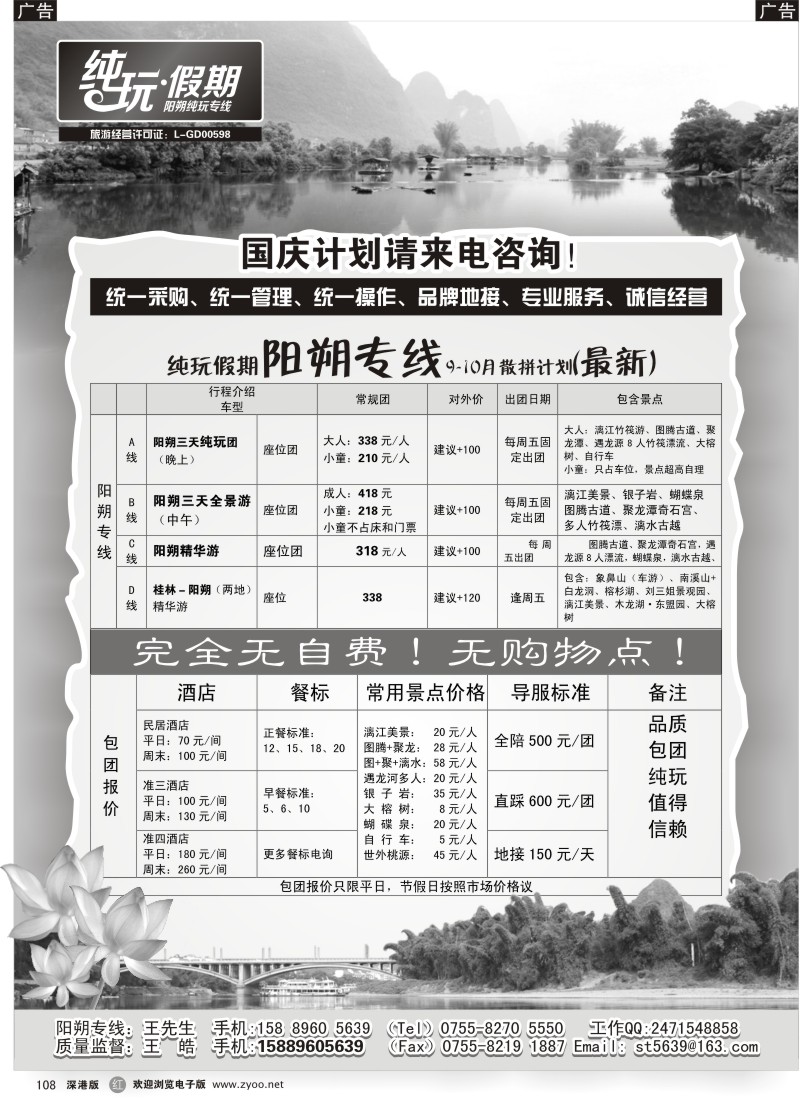 r黑108  纯玩假期-桂林阳朔专线（王皓）
