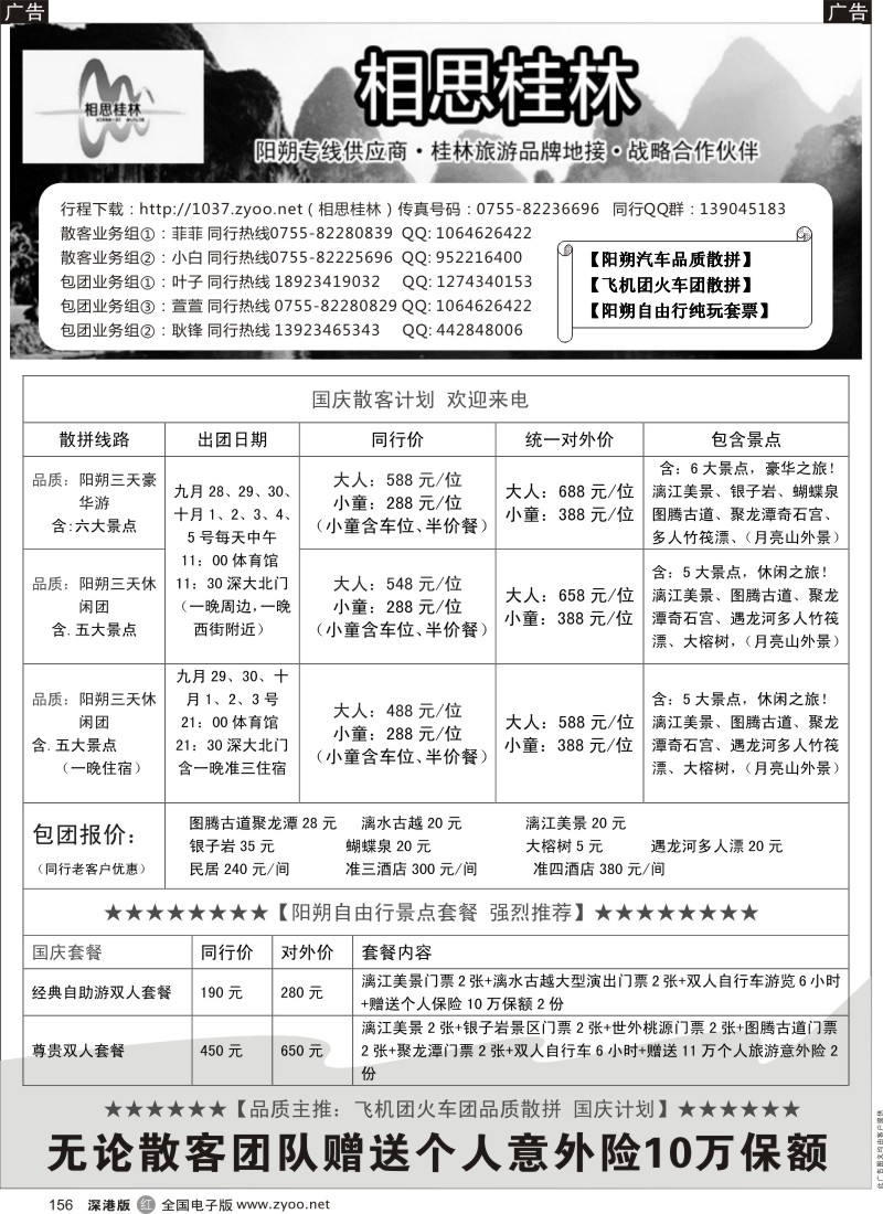 r黑156  相思桂林国庆计划