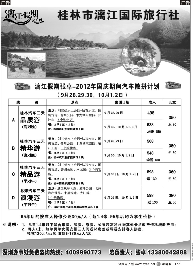 r黑177  桂林漓江假期（张卓）