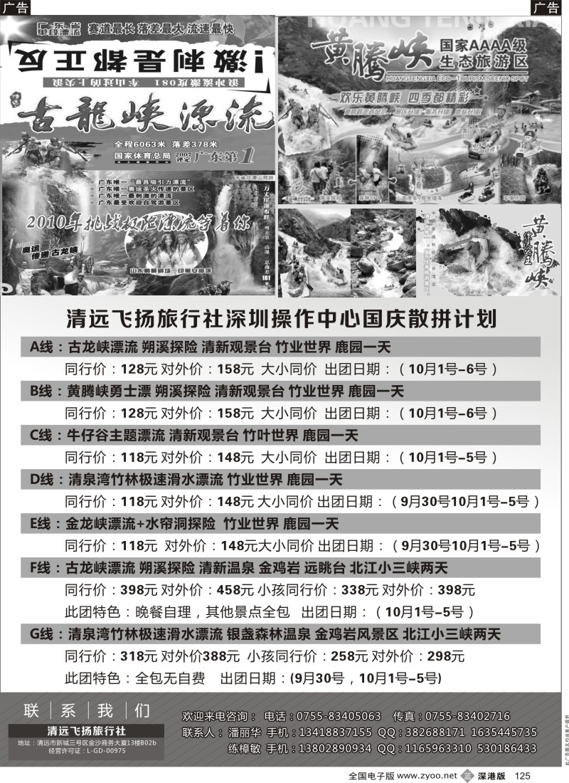 b黑125  清远飞扬旅行社深圳中心9月计划