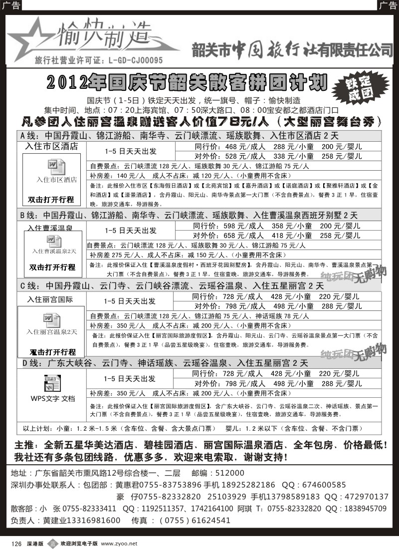 b黑126  韶关专线--黄建业