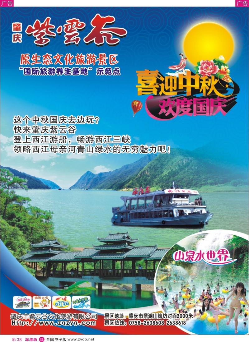r彩038  肇庆紫云谷景区