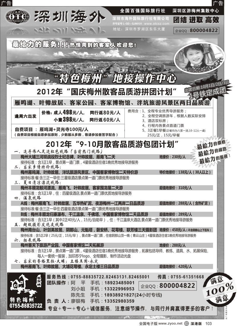 r黑103  特色梅州-地接操作中心（廖银梅）国庆计划