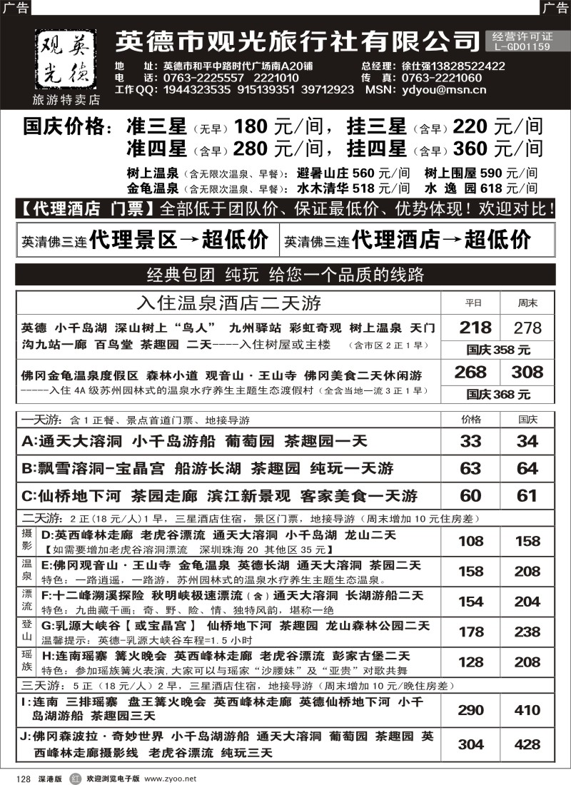 r黑128  英德观光-徐仕强