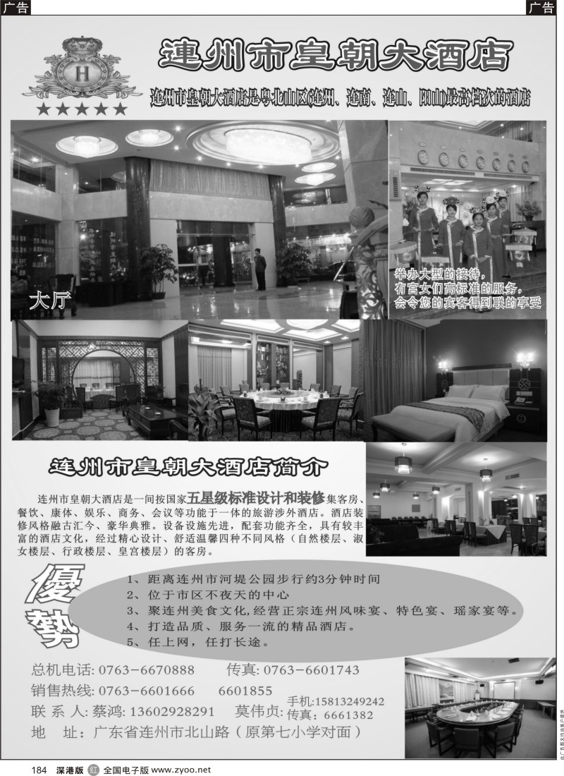 r黑184  连州市皇朝大酒店