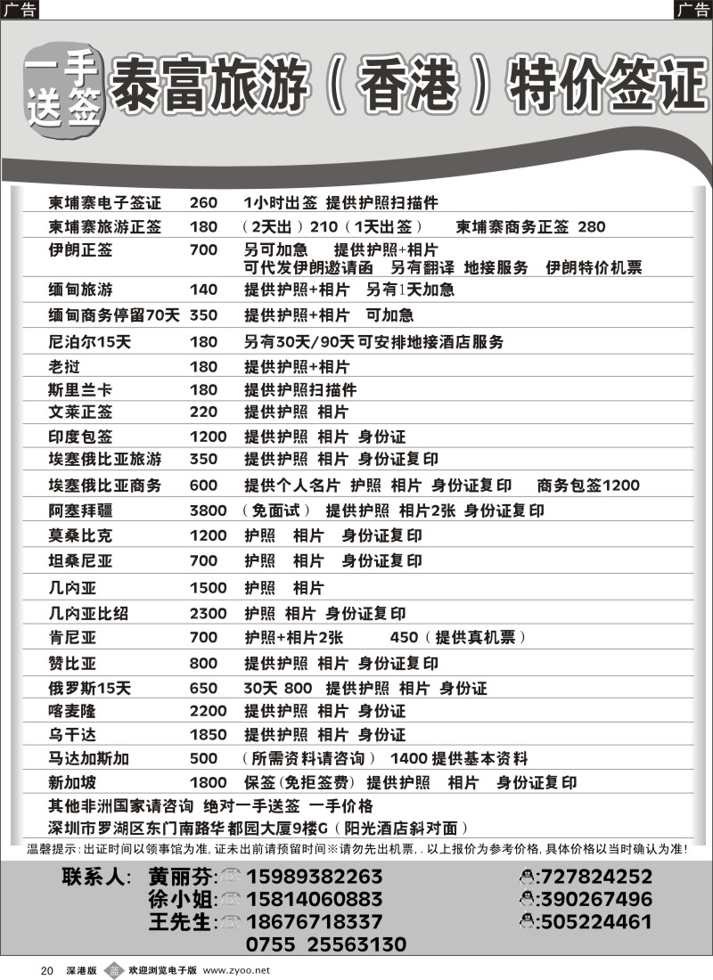 b黑020  泰富签证 伊朗 缅甸 尼泊尔 坦桑尼亚 斯里兰卡