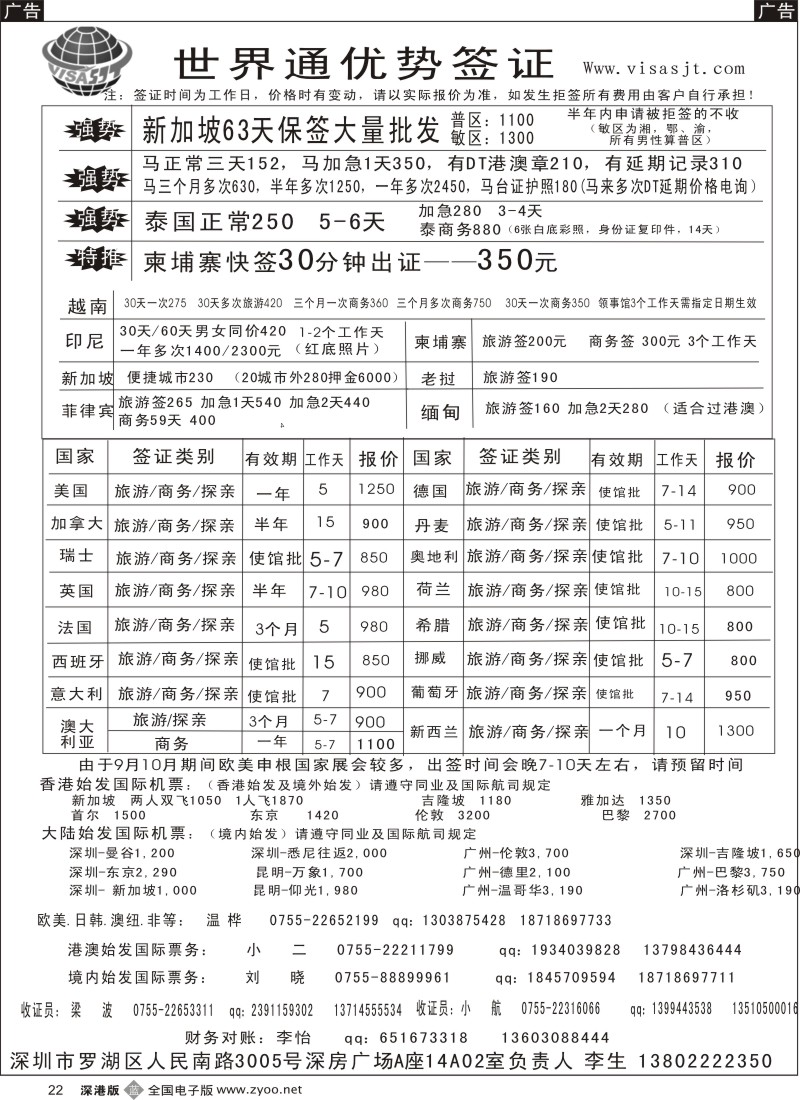 b黑022  广州世界通同业优势签证