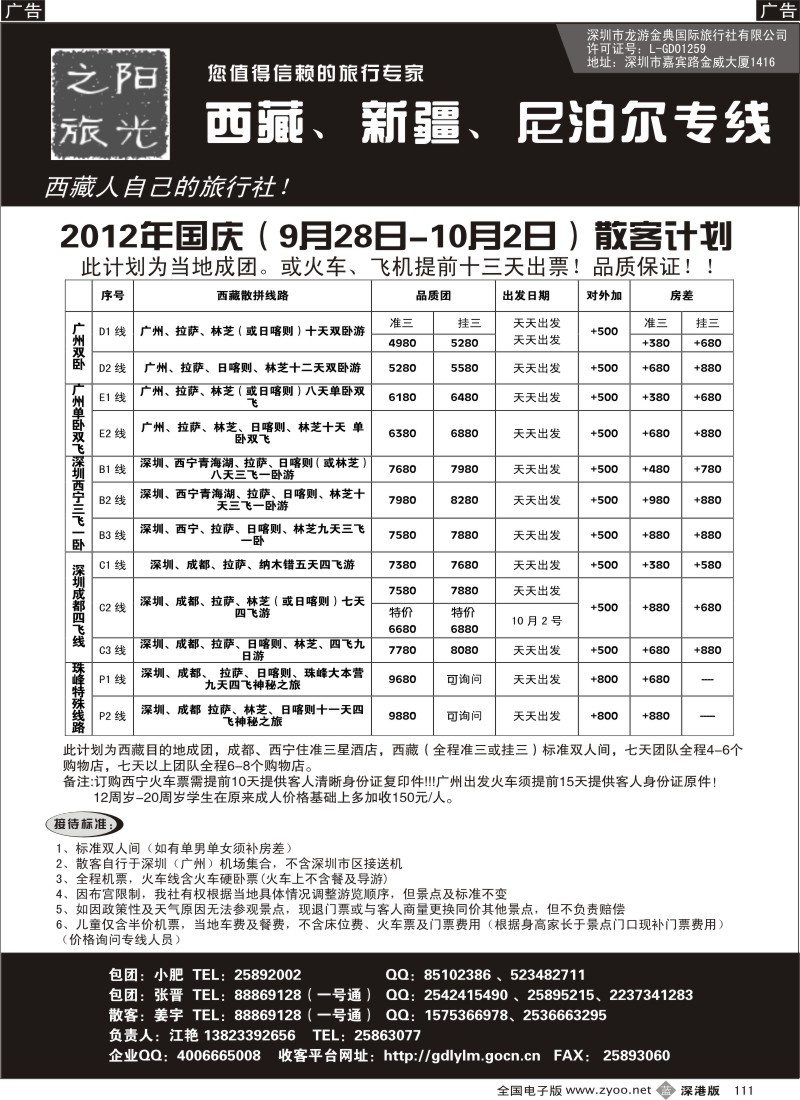 b黑111  西藏阳光之旅