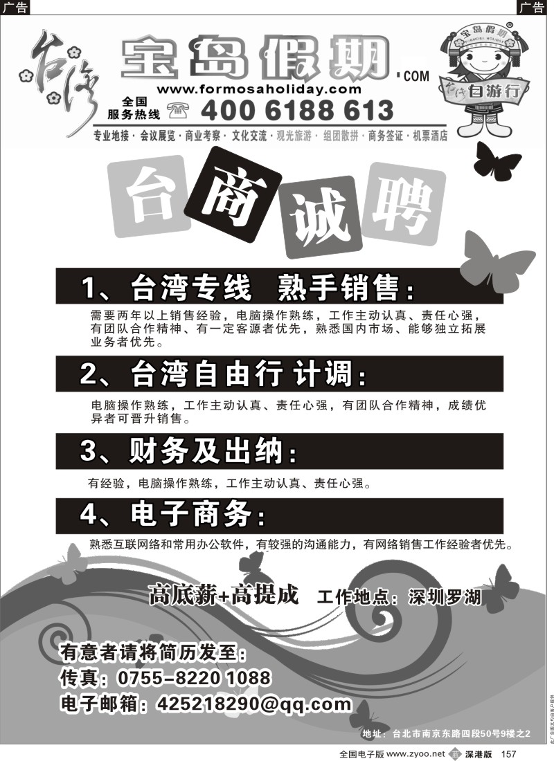 b黑157  台湾宝岛假期高薪招聘