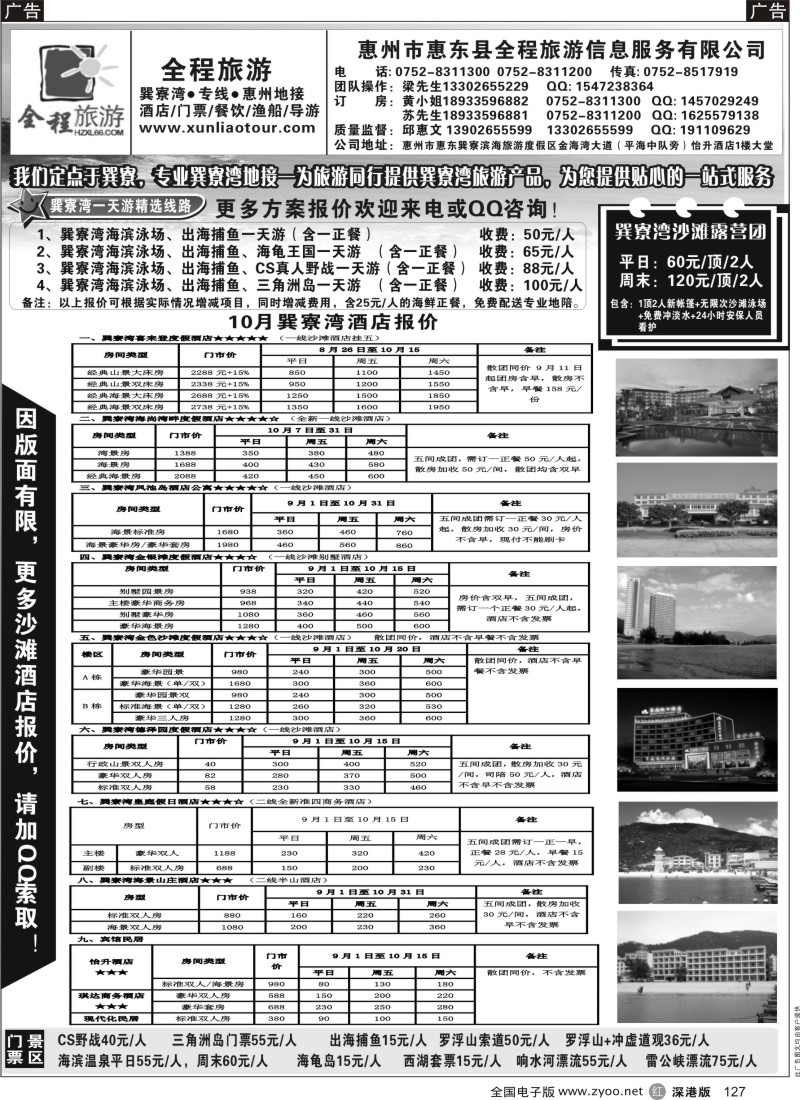 r黑127  巽寮湾、双月湾专线地接（全程旅游）