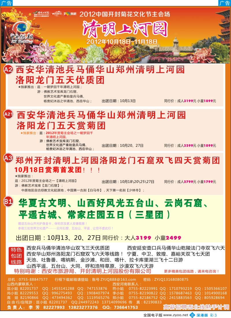 b彩003  中意假期—西安、河南、山西、内蒙专线