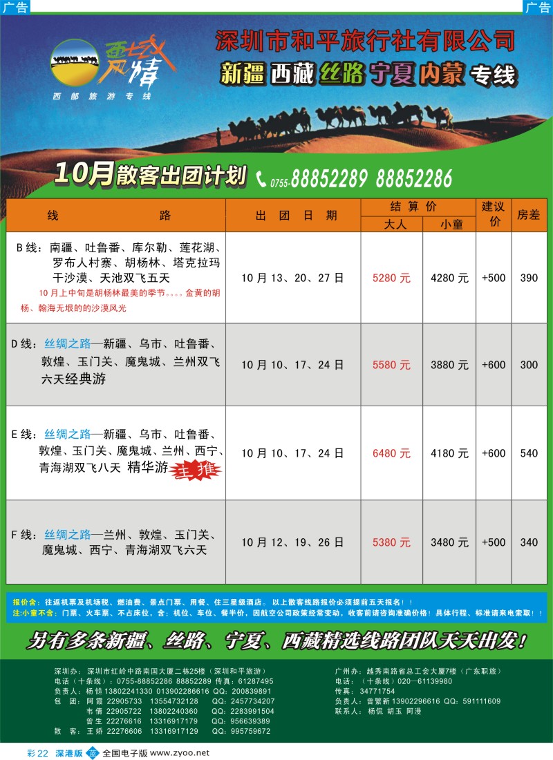 b彩022  西域风情—新疆、丝路、宁夏、内蒙专线（杨造）