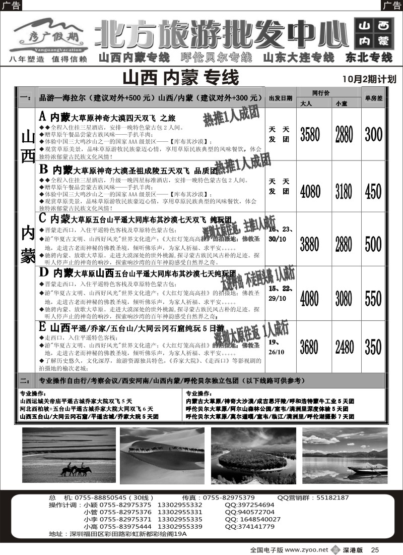 b黑025  彦广假期（李彦广）山西内蒙、海拉尔专线