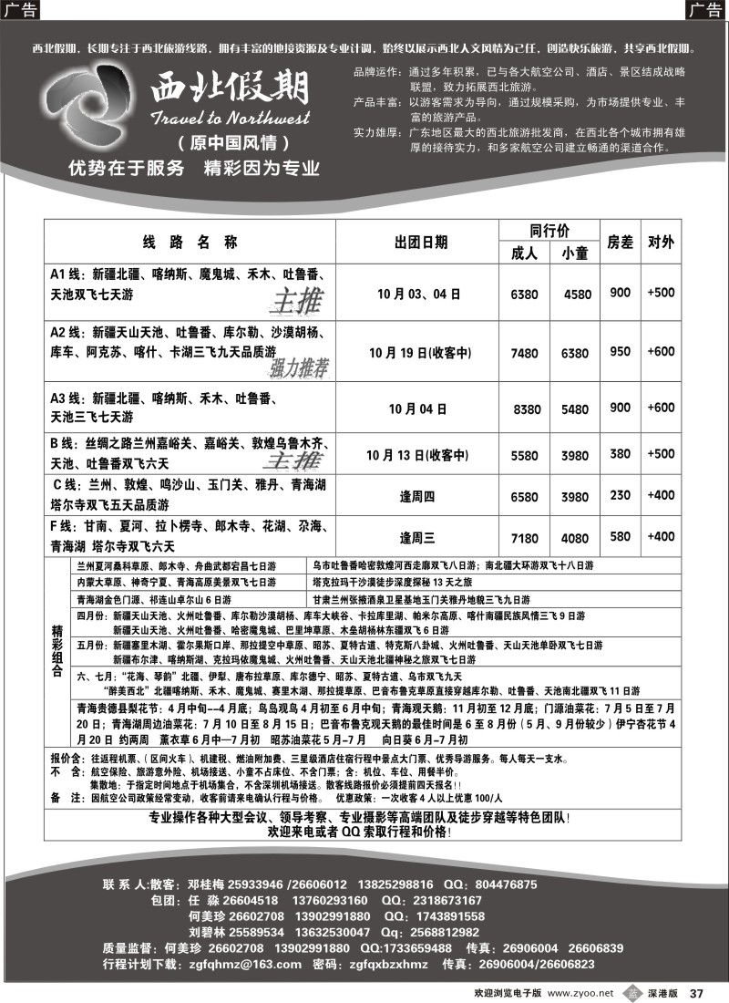 b黑037  西北假期（中国风情）—新疆青海甘肃宁夏专线