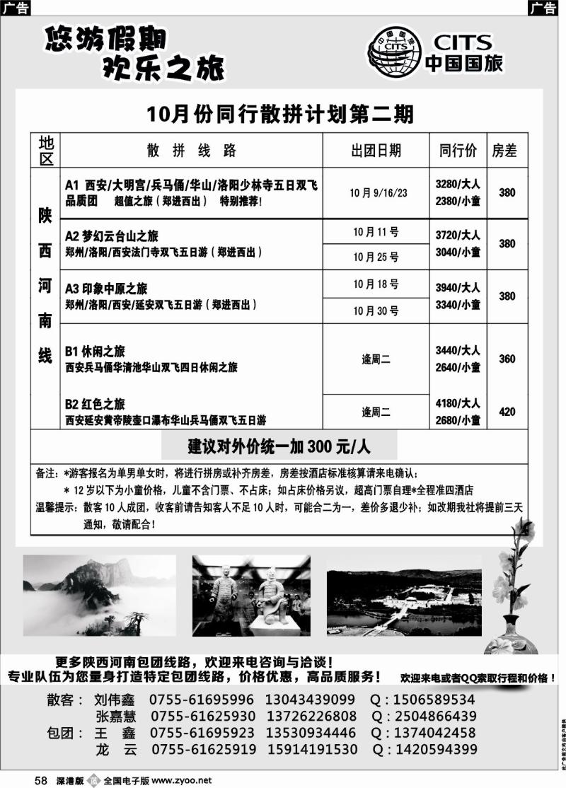 b黑058  悠游假期—陕西、河南专线