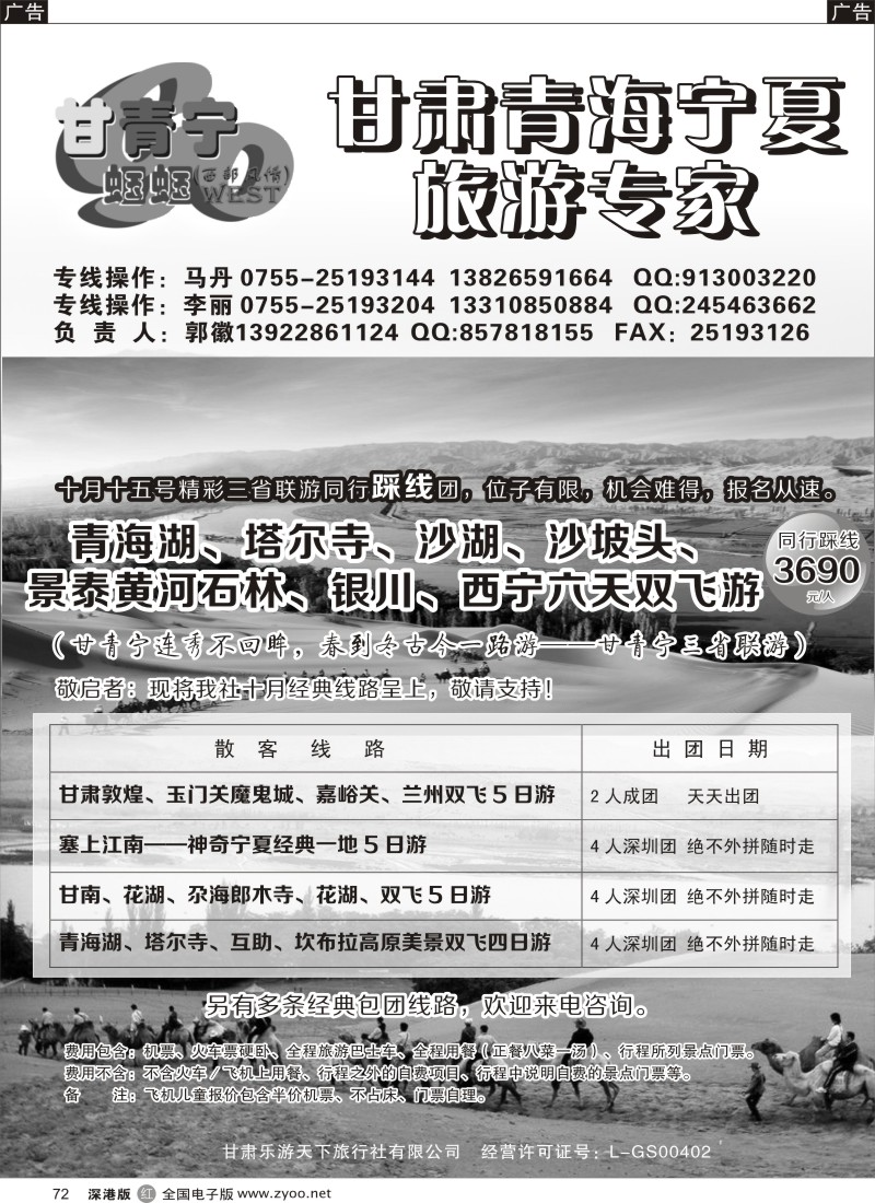 r黑072  甘青宁蝈蝈（原西部风情）甘肃青海宁夏旅游专家