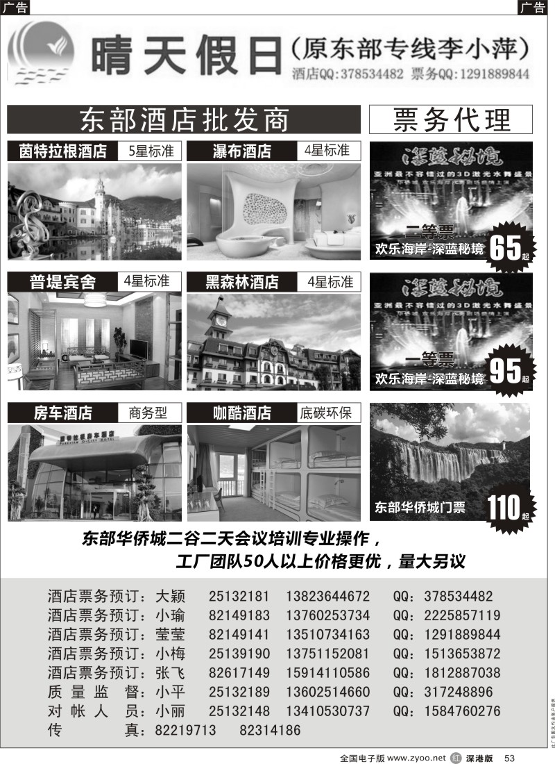 r黑053  晴天假日-东部华侨城专线（李小萍）