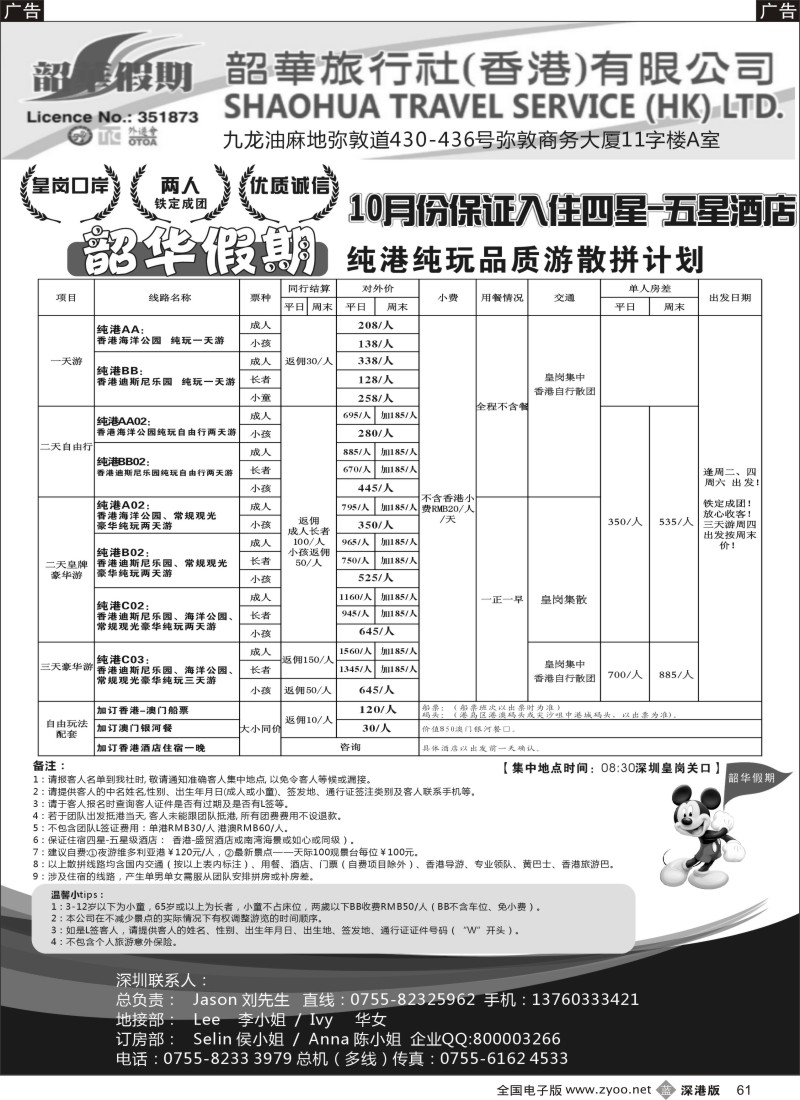 b黑061  新概念旅程（原椰晖旅游）—陈维雄