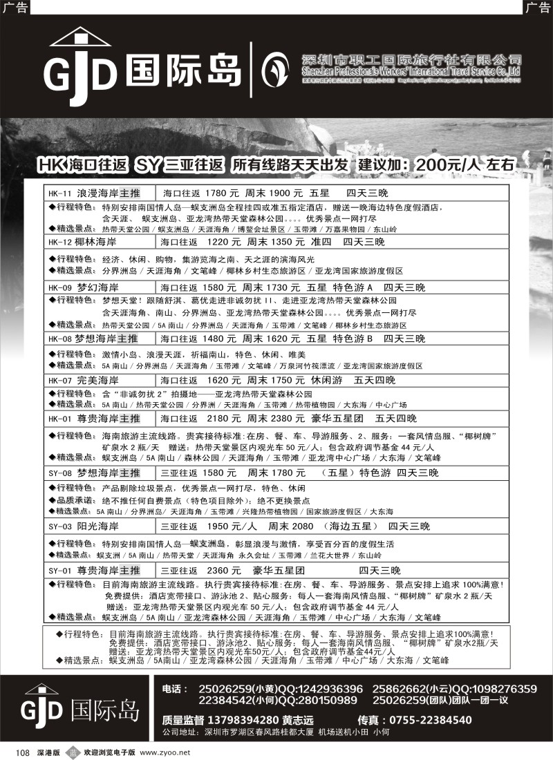 b黑108  国际岛—畅游海南国际旅游岛（小黄）