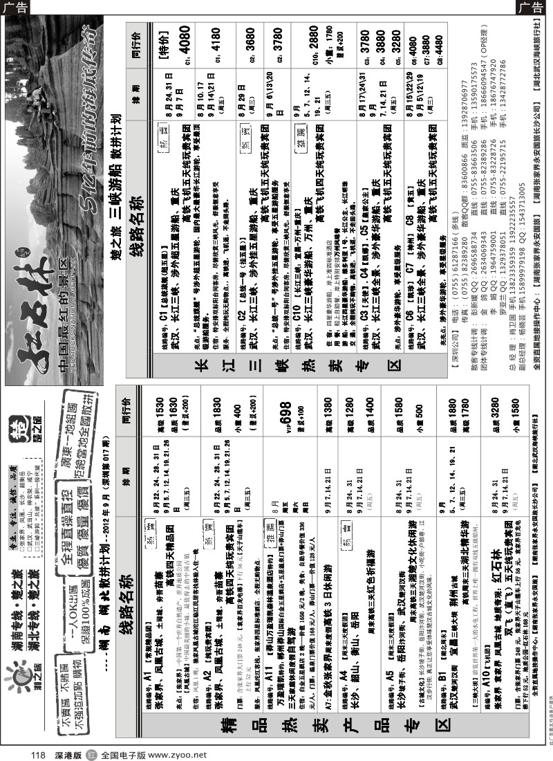 r黑118  湘之旅 楚之旅 湖南湖北高铁专线