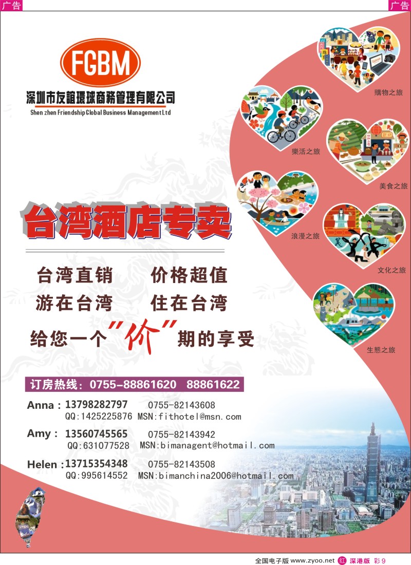 r彩009  深圳友谊环球-台湾酒店专卖