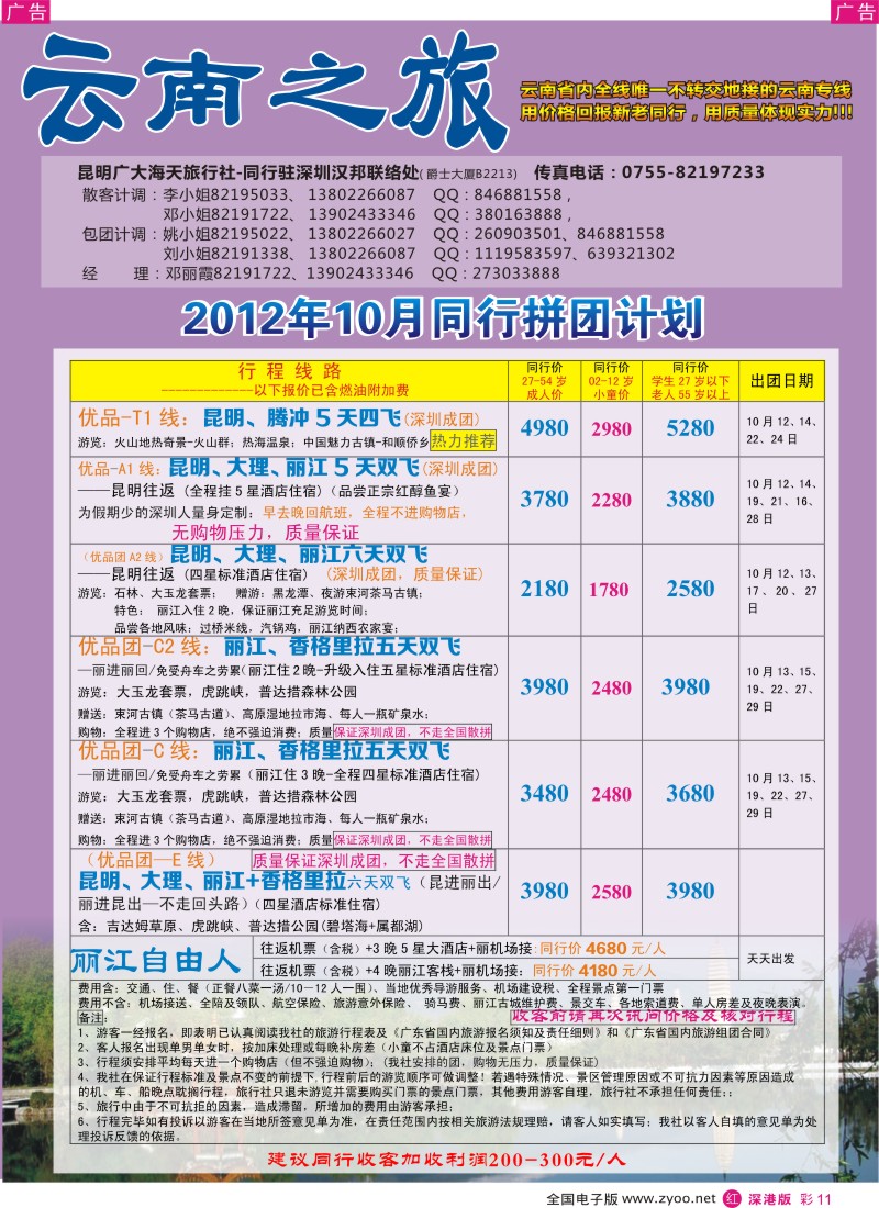 r彩011  云南之旅