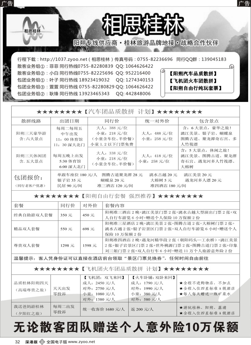 b黑032  相思桂林10月计划