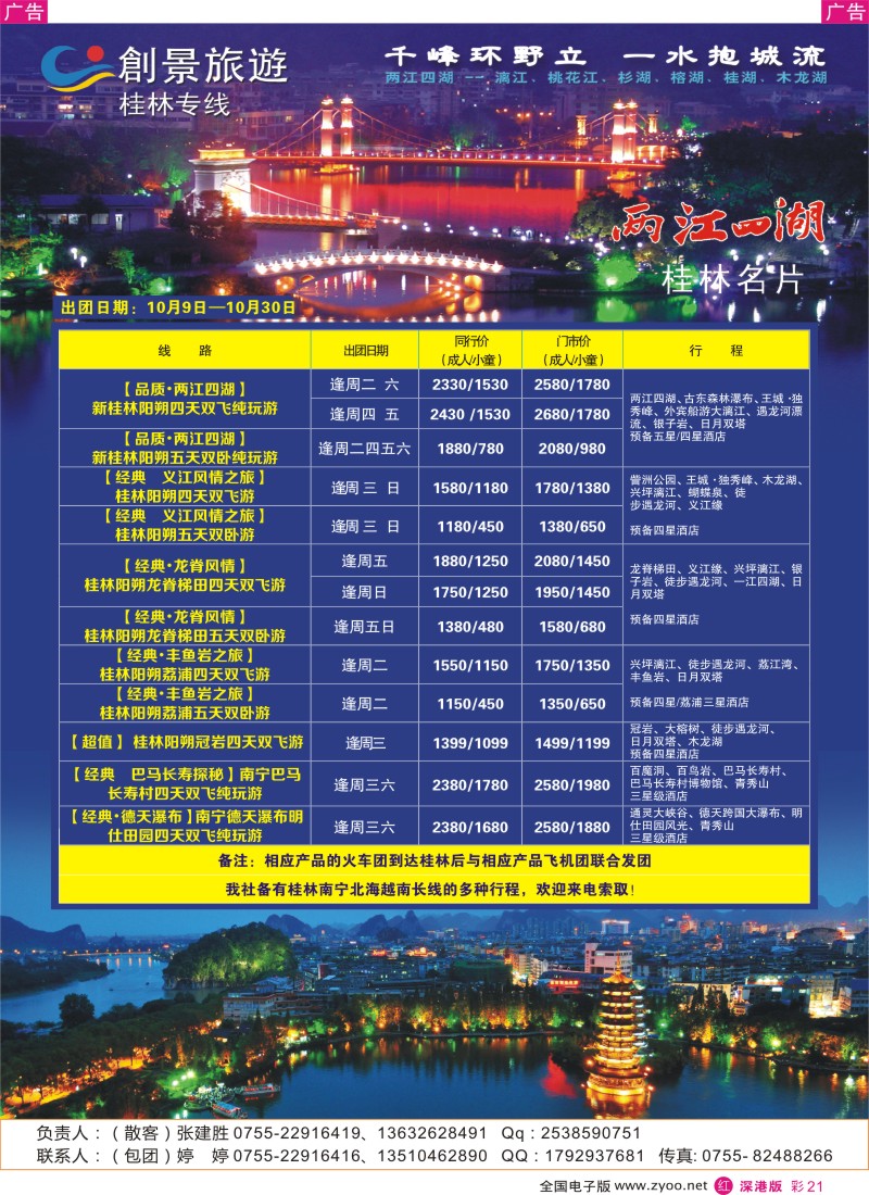 r彩021  桂林创景之旅-张建胜