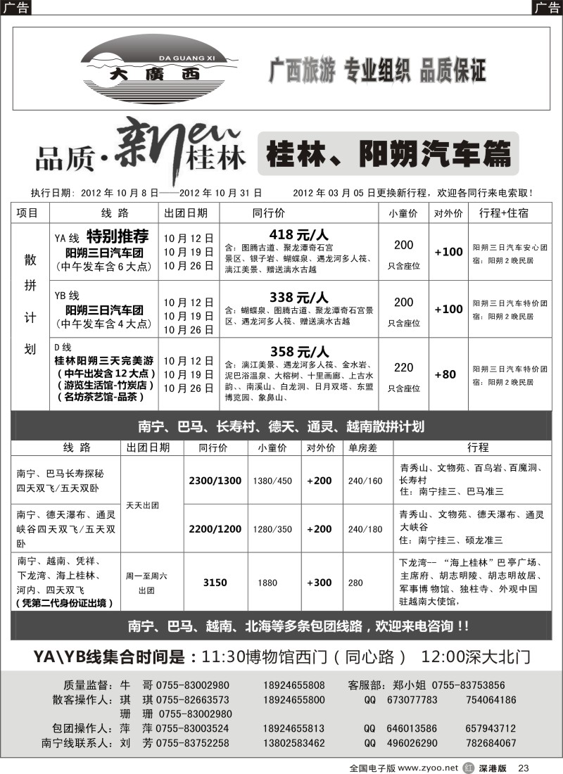 r黑023  “大广西”牛哥桂林、阳朔、南宁、巴马汽车篇