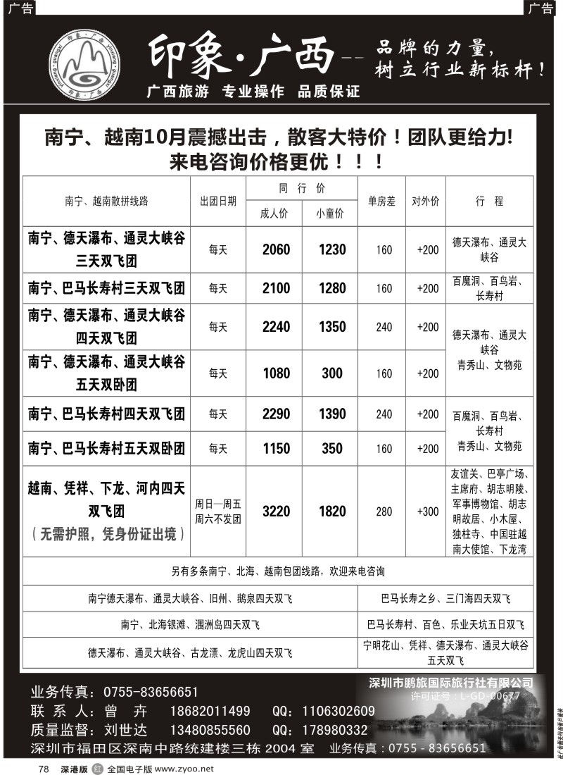 r黑078  印象广西刘世达——南宁线全面启动
