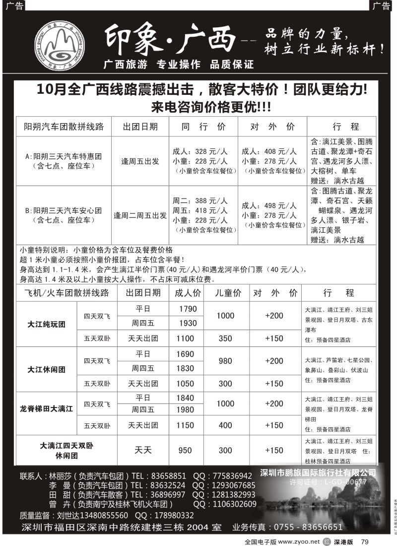 r黑079  印象广西刘世达——10月特价来电有惊喜！