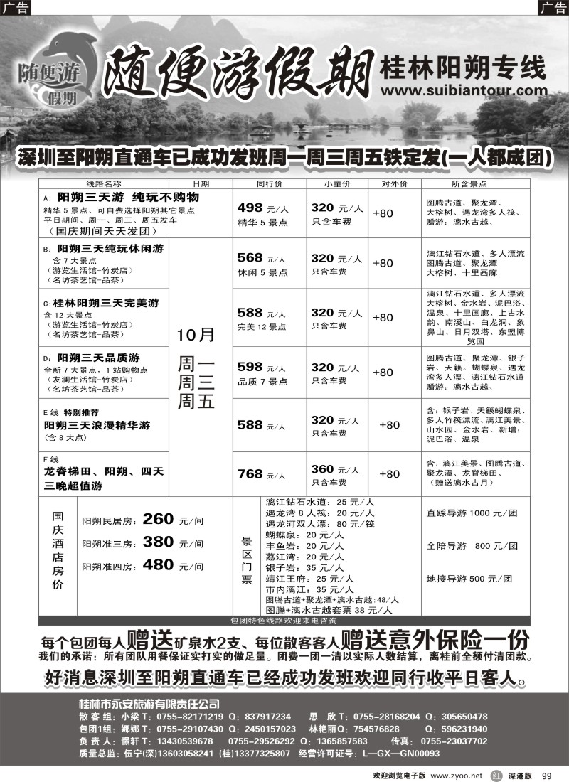 r黑099  随便游假期(伍宁)直通车周1、3、5发班(10月计划)